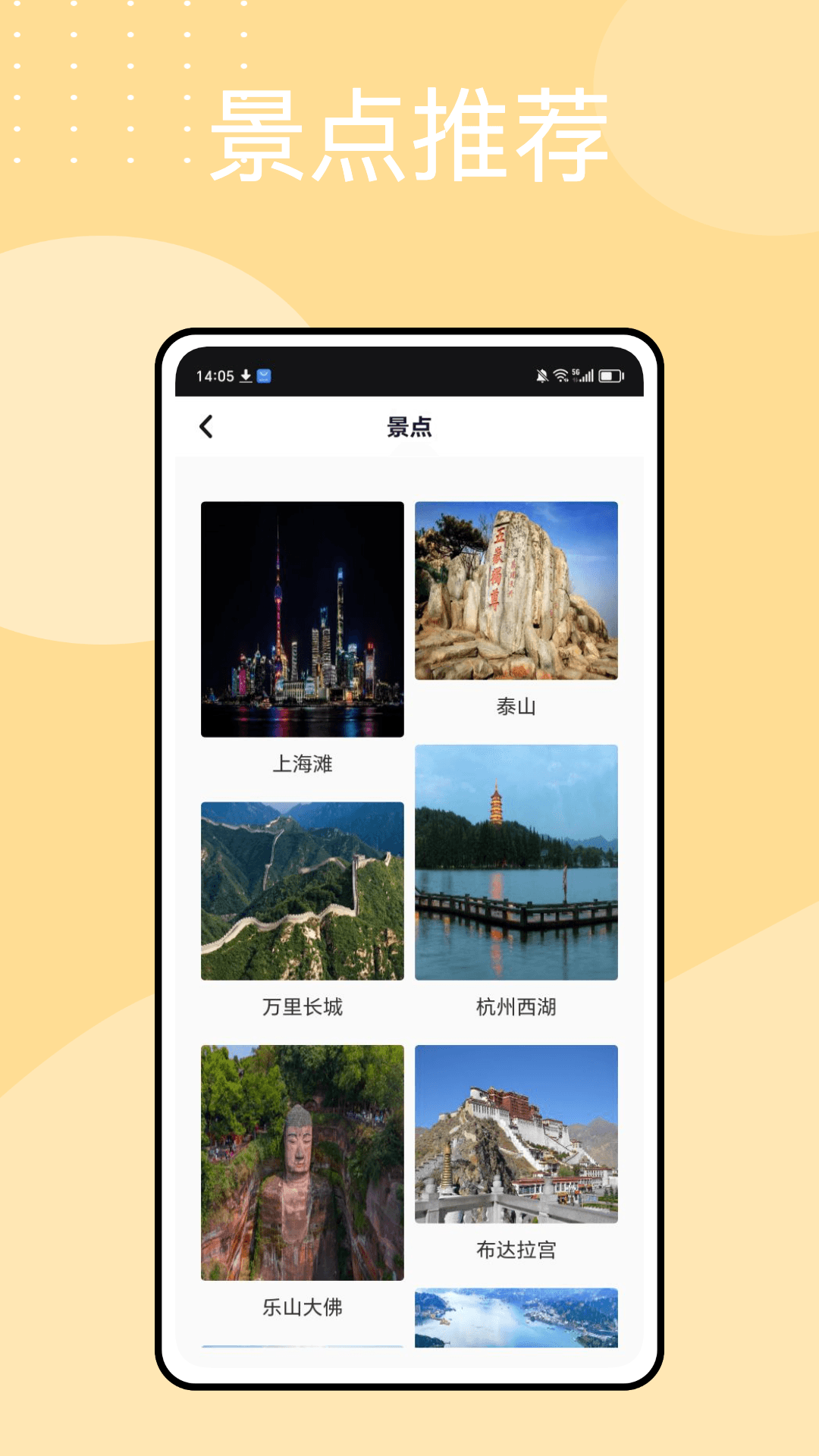 去趣 chicTrip下载介绍图